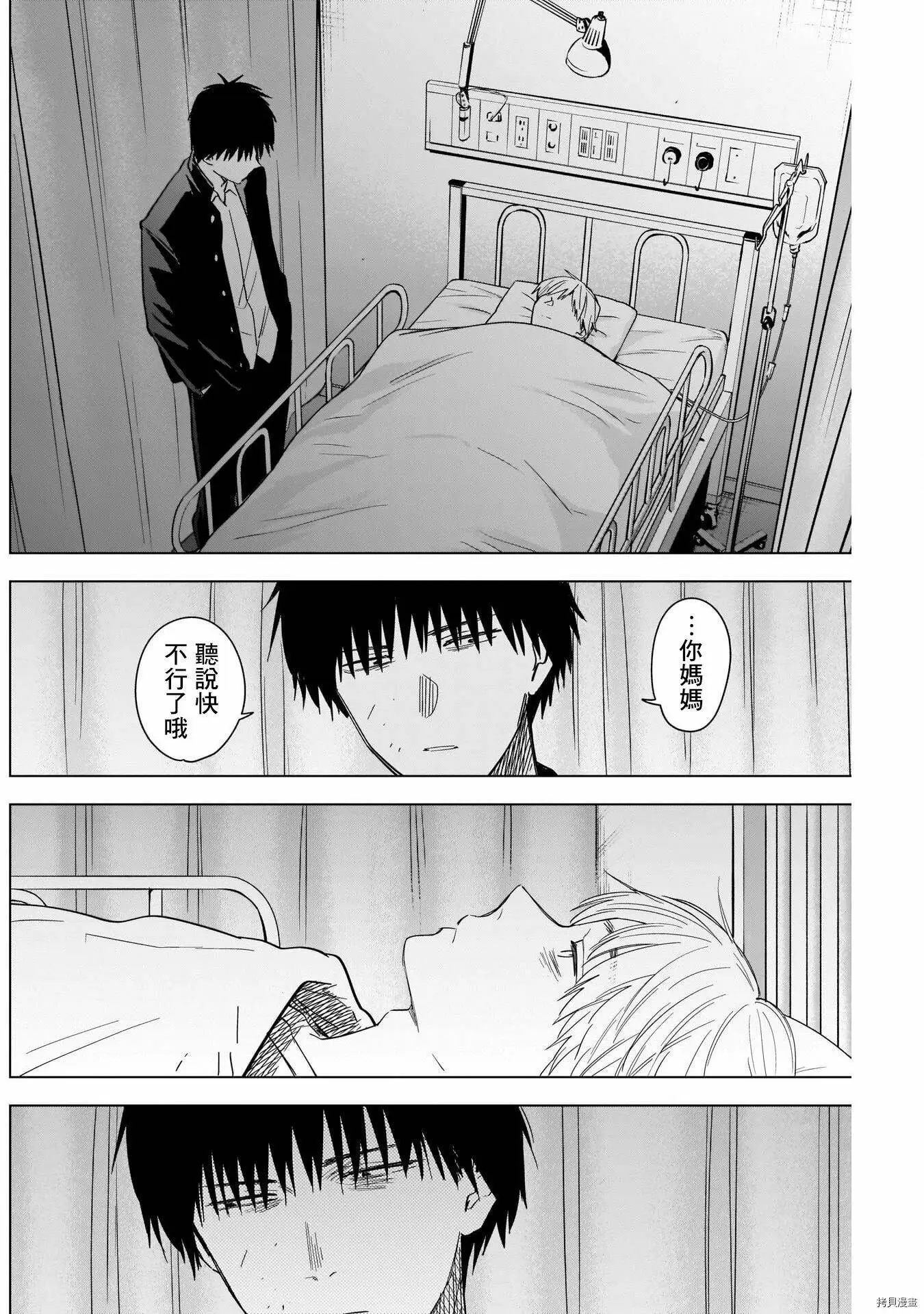 少年的深渊介绍漫画,第59话2图