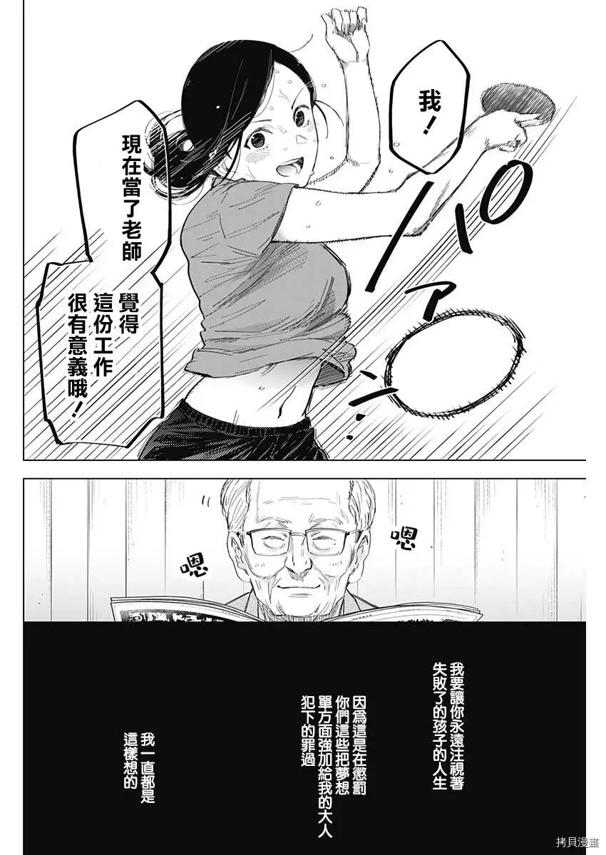 少年的深渊真人漫画,第43话1图