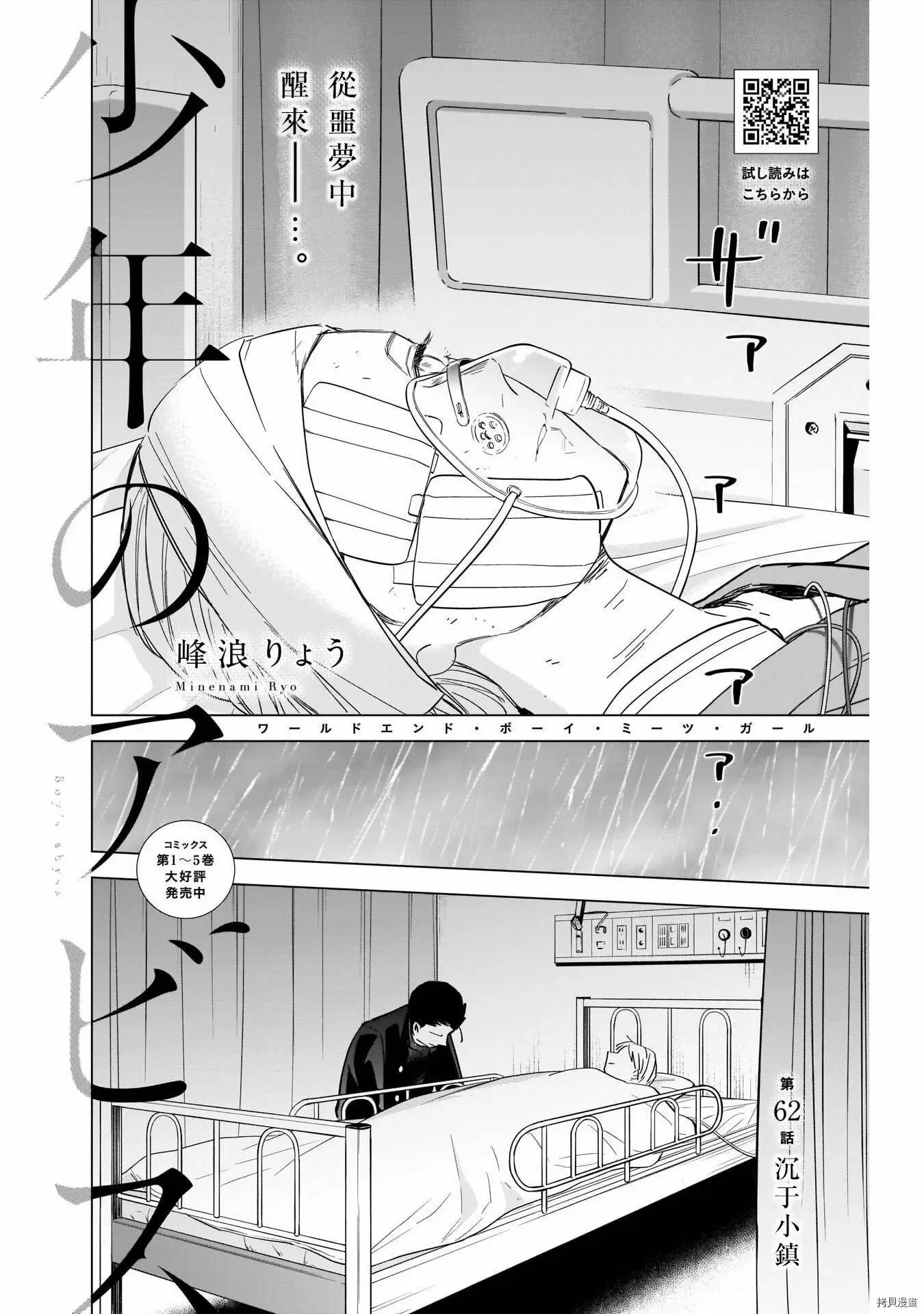 少年的深渊漫画漫画,第62话2图