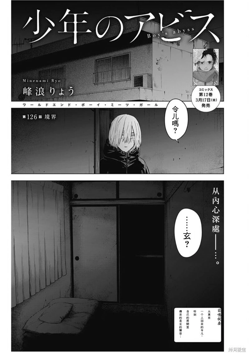 少年的深渊解说漫画,第126话1图