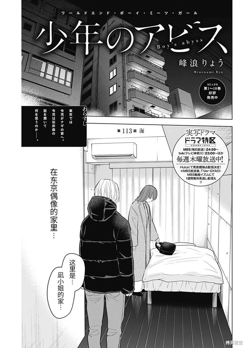 少年的深渊在线免费观看漫画,第113话1图