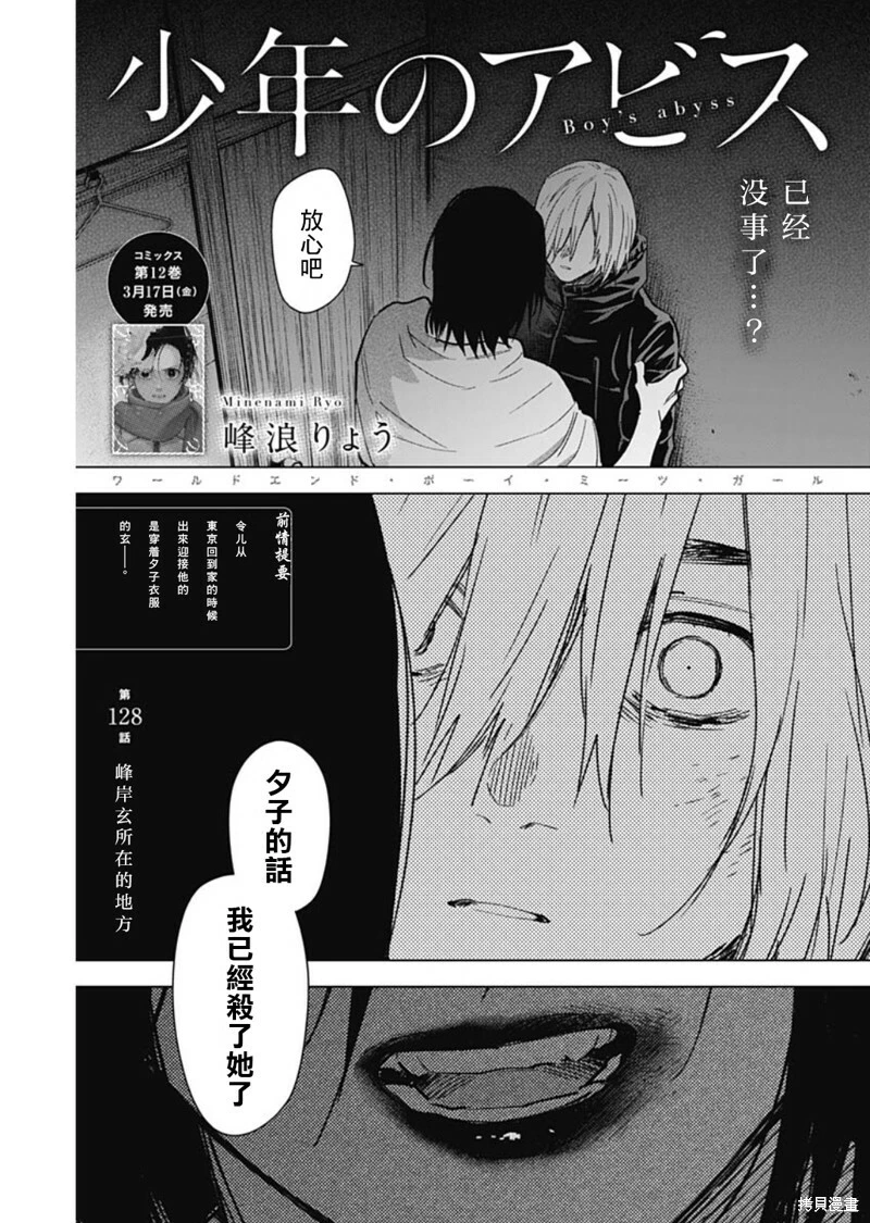 少年的深渊解说漫画,第128话1图