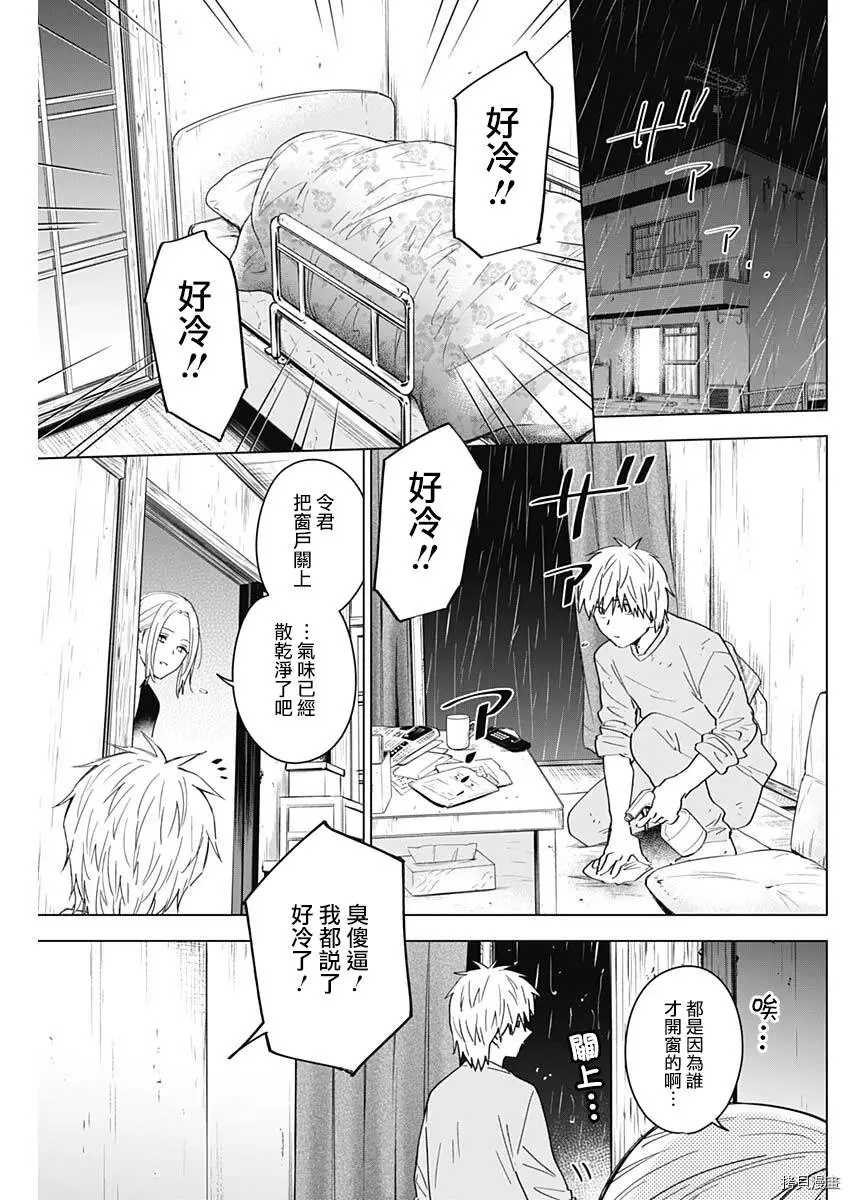 少年的深渊电视剧漫画,第35话1图