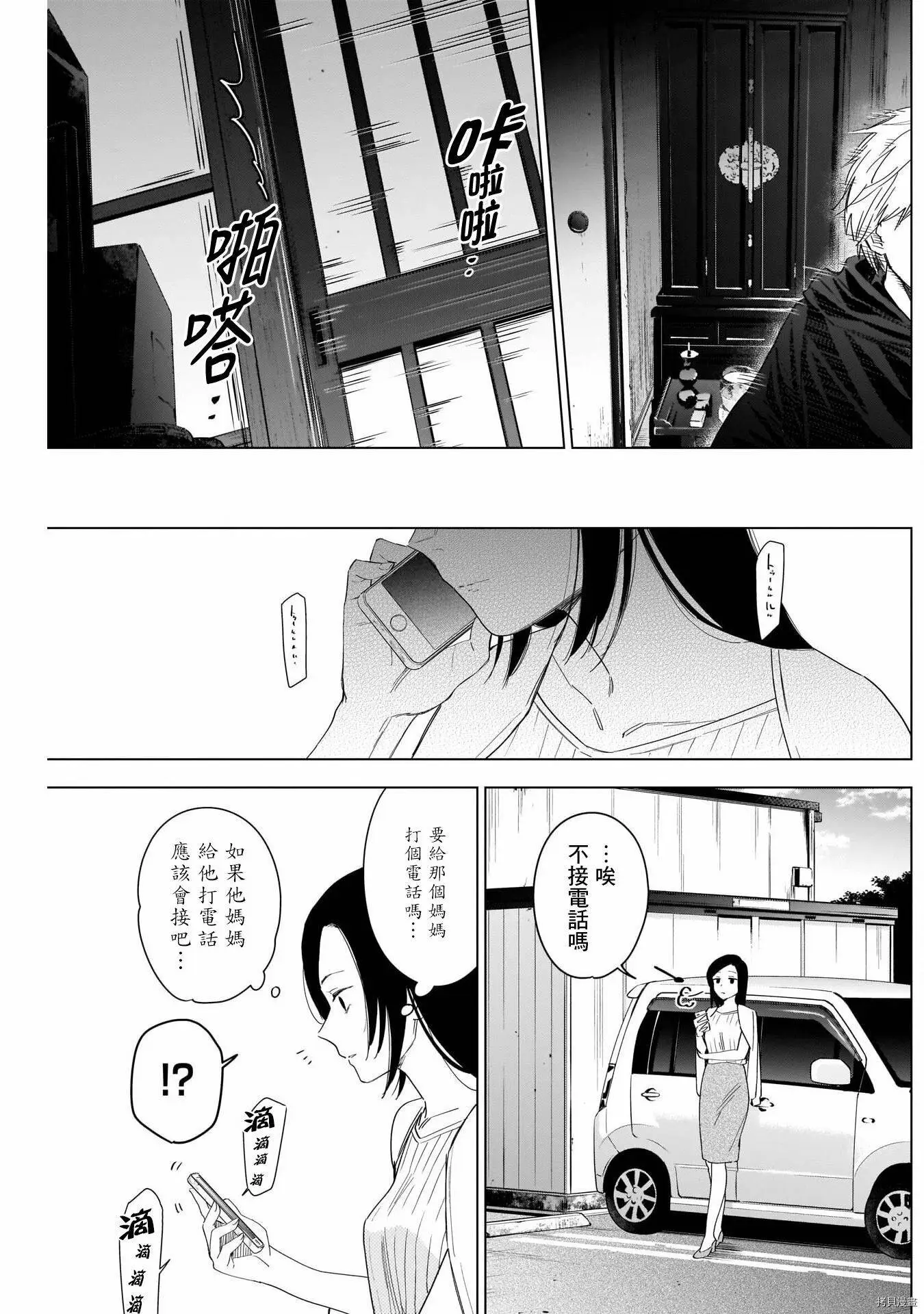 少年的深渊介绍漫画,第53话1图