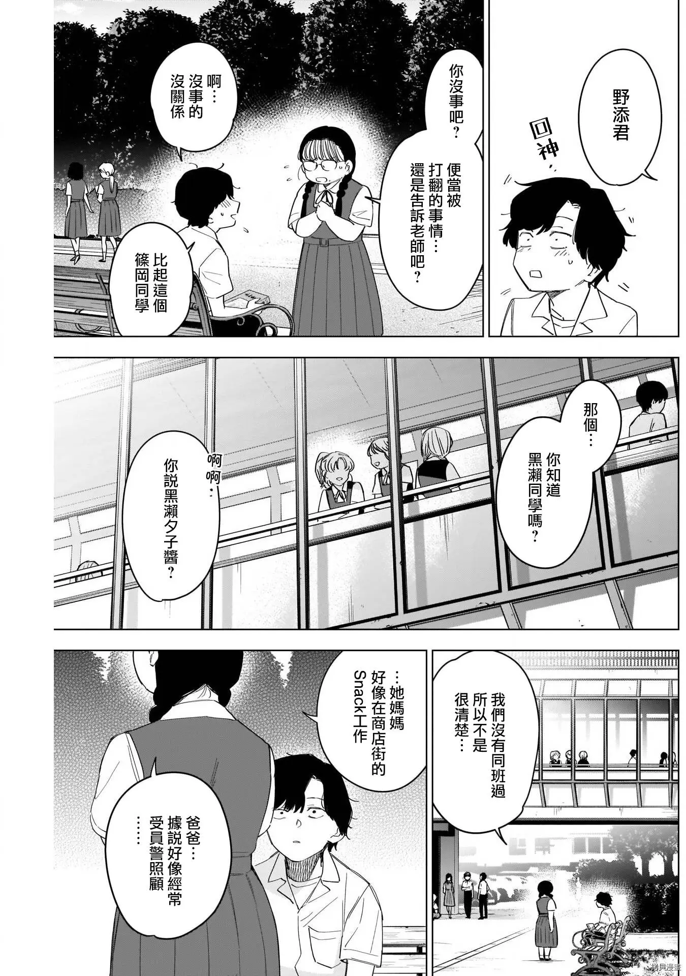 少年的深渊漫画下拉式无删减在线看漫画,第50话1图