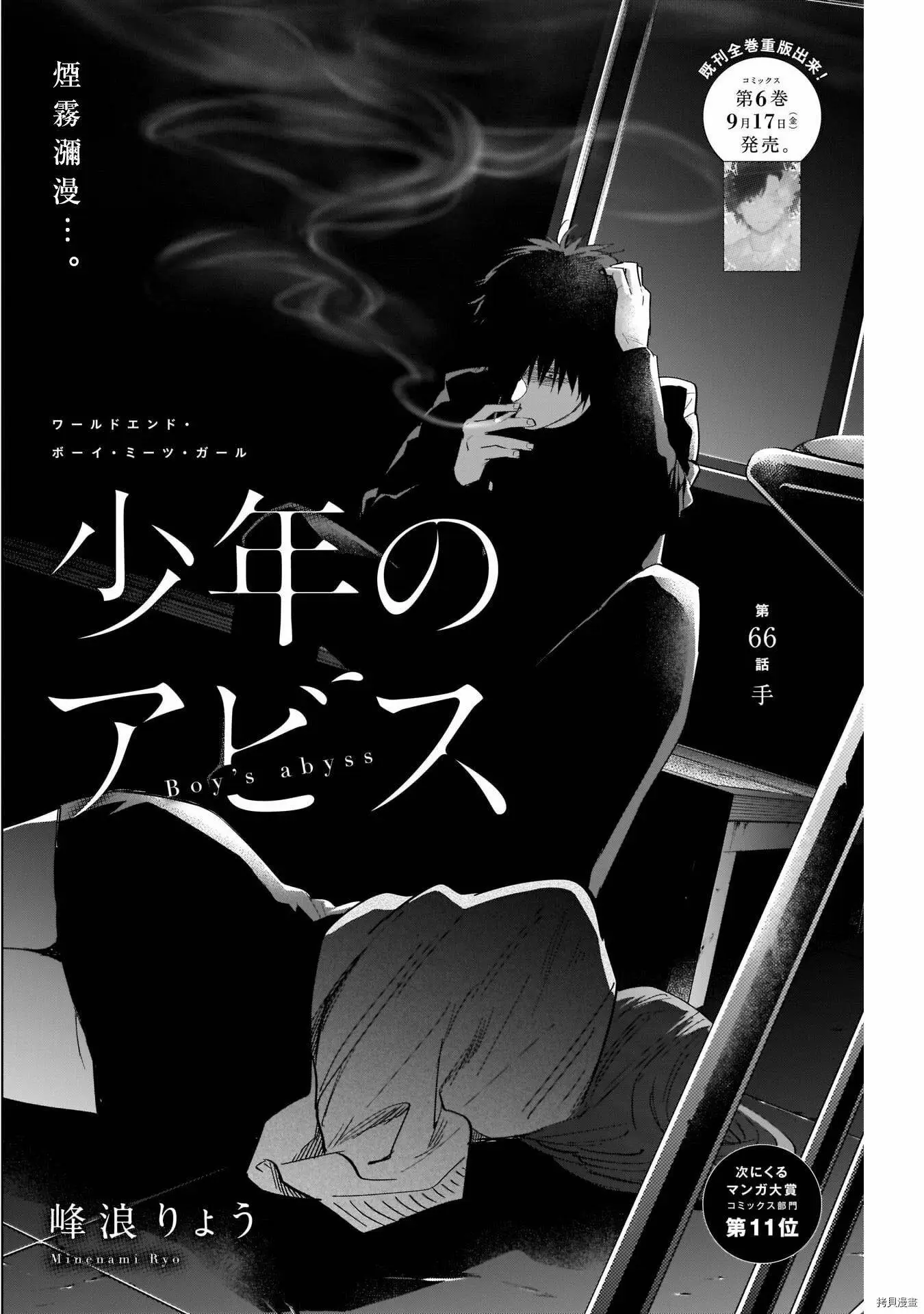 少年的深渊介绍漫画,第66话2图