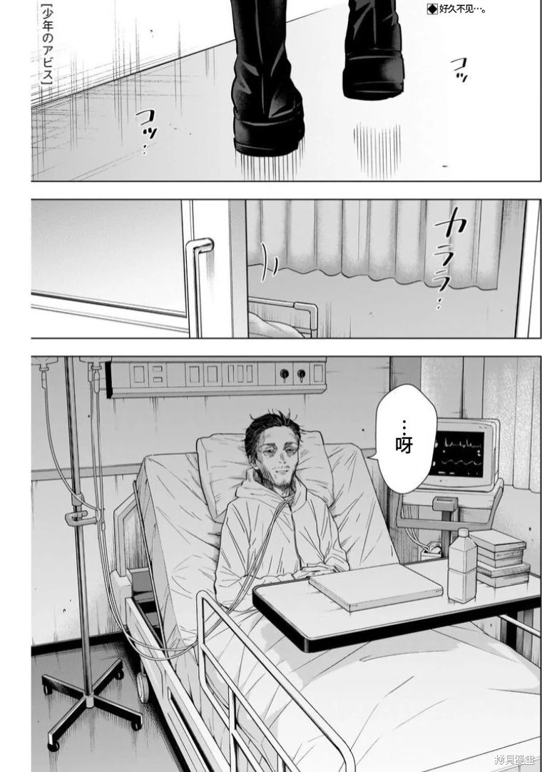 少年的深渊漫画漫画,第147话1图