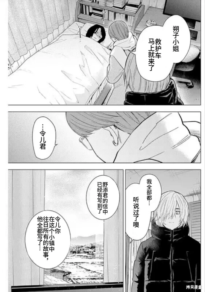 少年的深渊动漫全集在线观看漫画,第145话1图