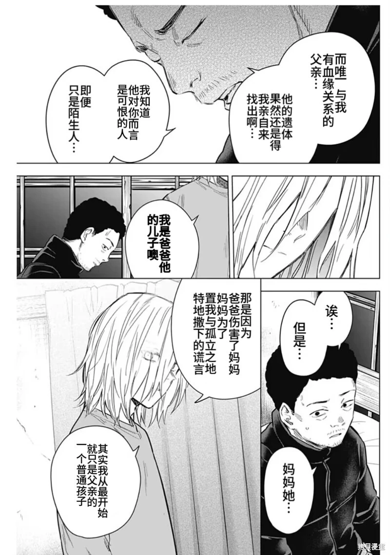 少年的深渊讲了什么内容漫画,第156话1图