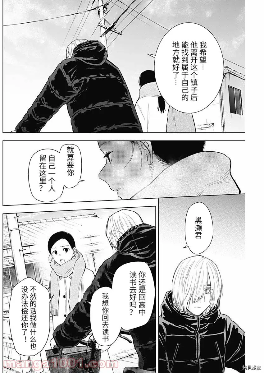 少年的深渊漫画漫画,第75话2图