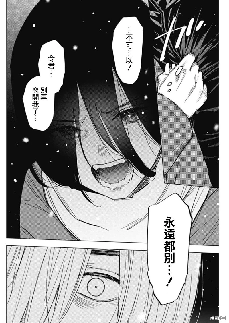 少年的深渊漫画漫画,第143话1图