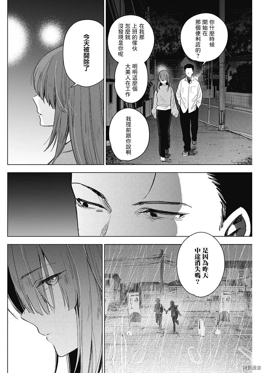 少年的深渊介绍漫画,第16话2图