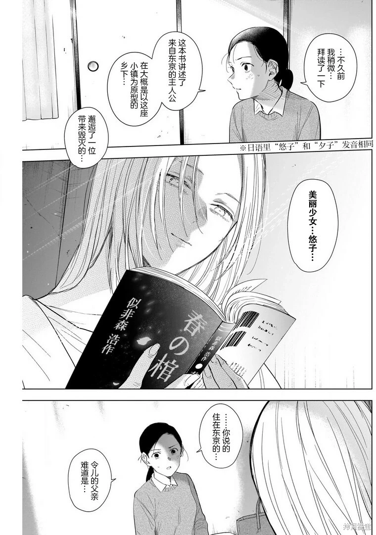 少年的深渊漫画漫画,第119话1图