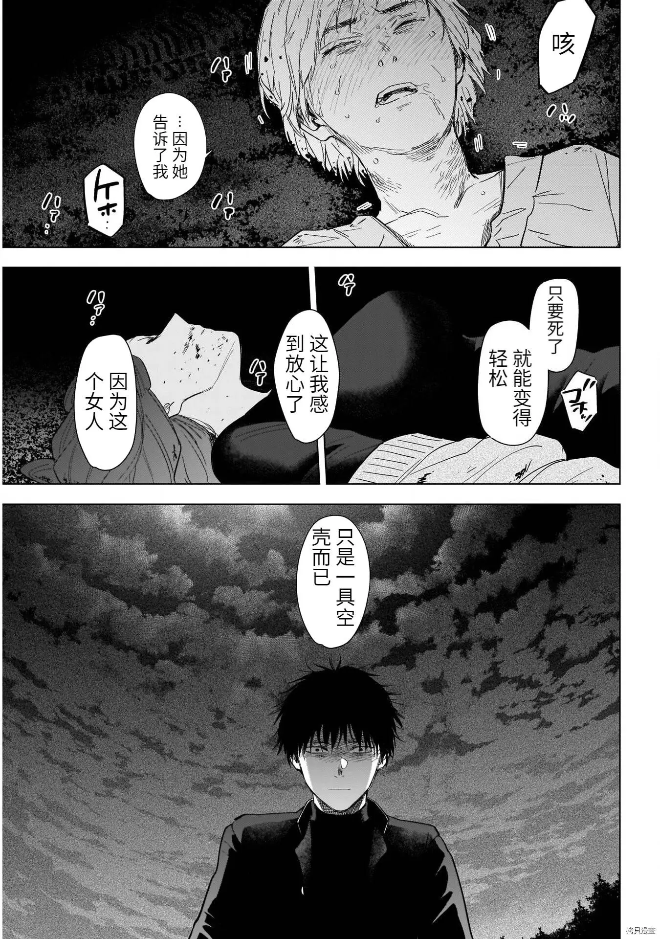 少年的深渊主演漫画,第69话1图