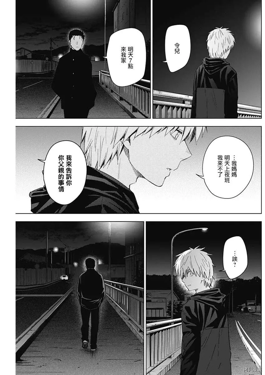 少年的深渊清江凪结局漫画,第31话1图