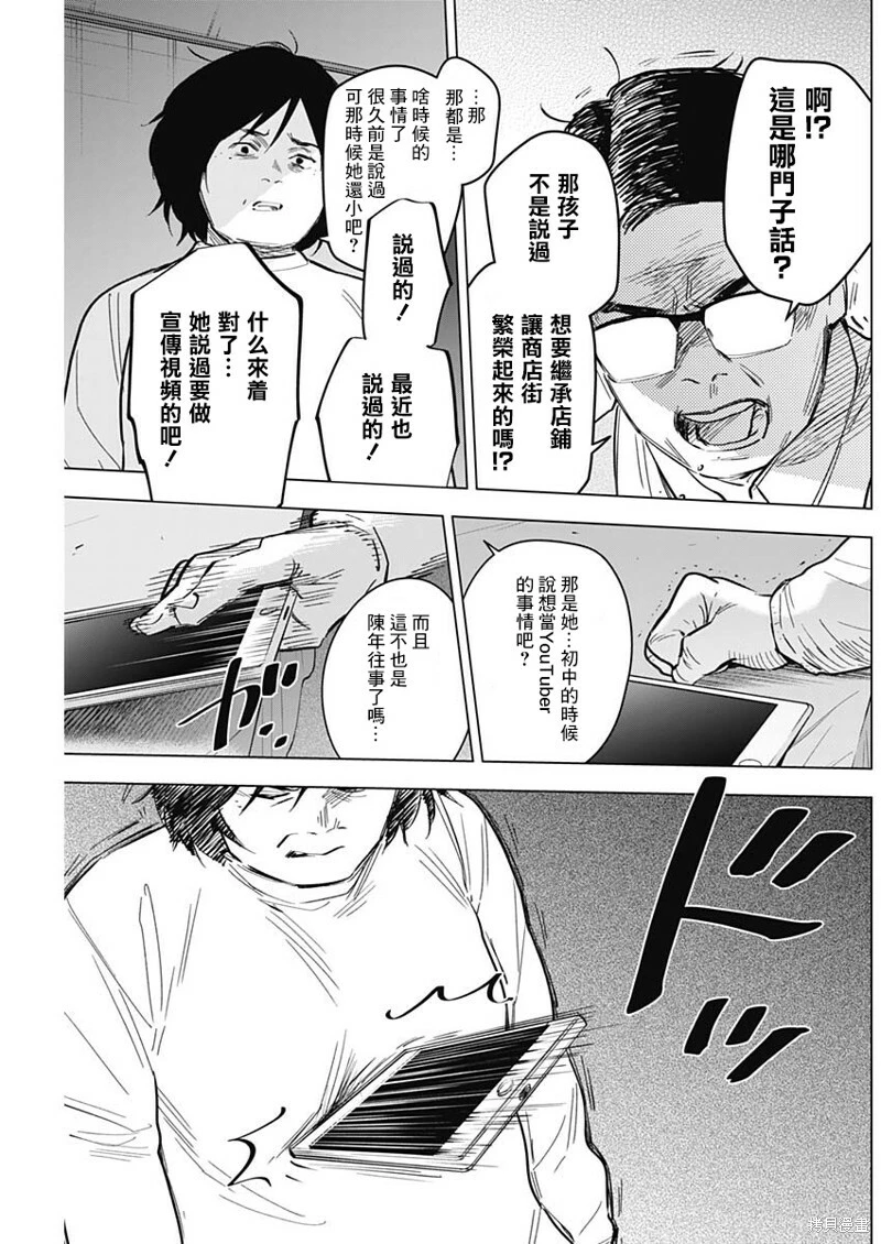 少年的深渊日剧全集完整版漫画,第139话1图