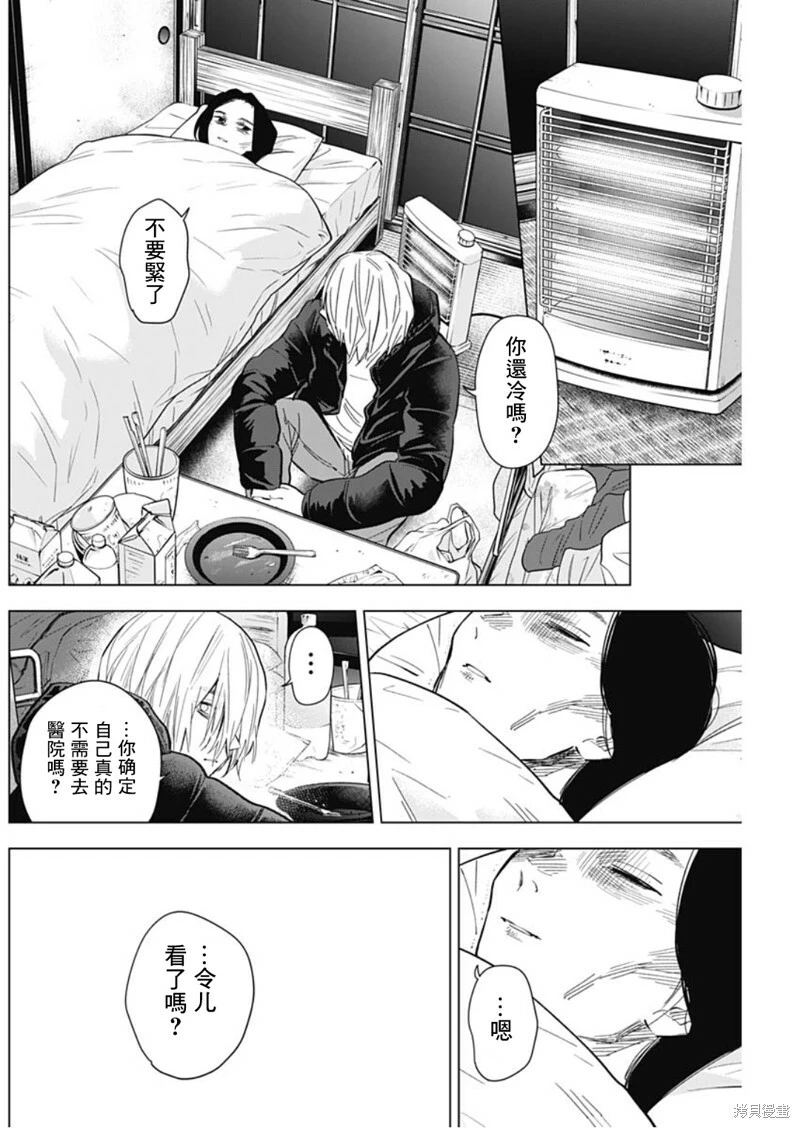 少年的深渊在线看漫画,第141话2图