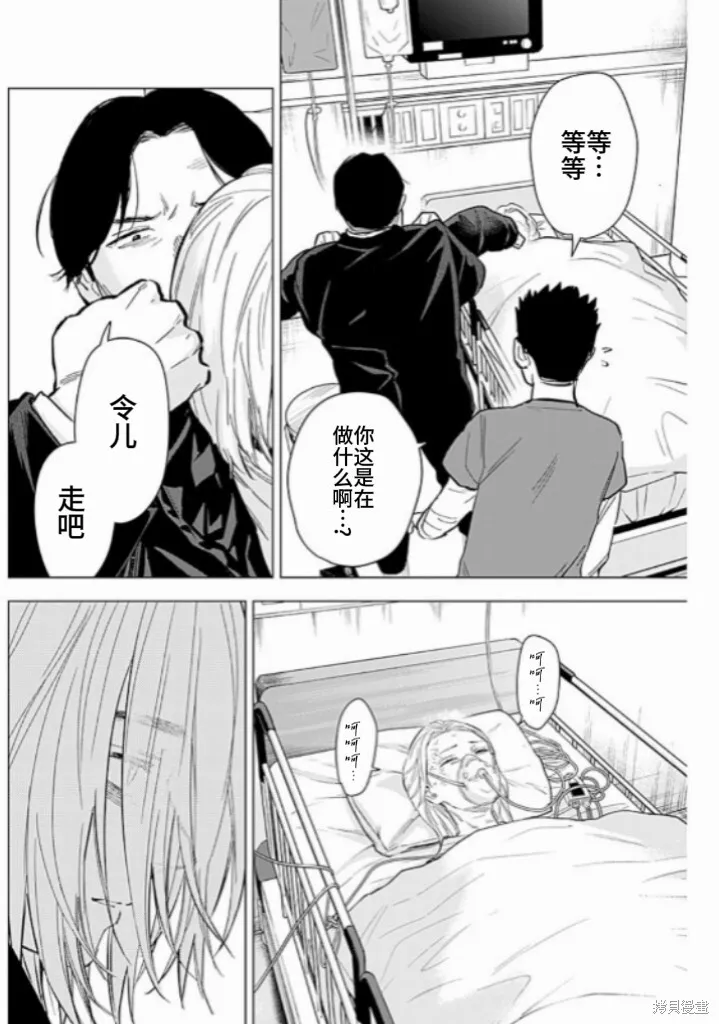 少年的深渊有多恶心人漫画,第163话1图