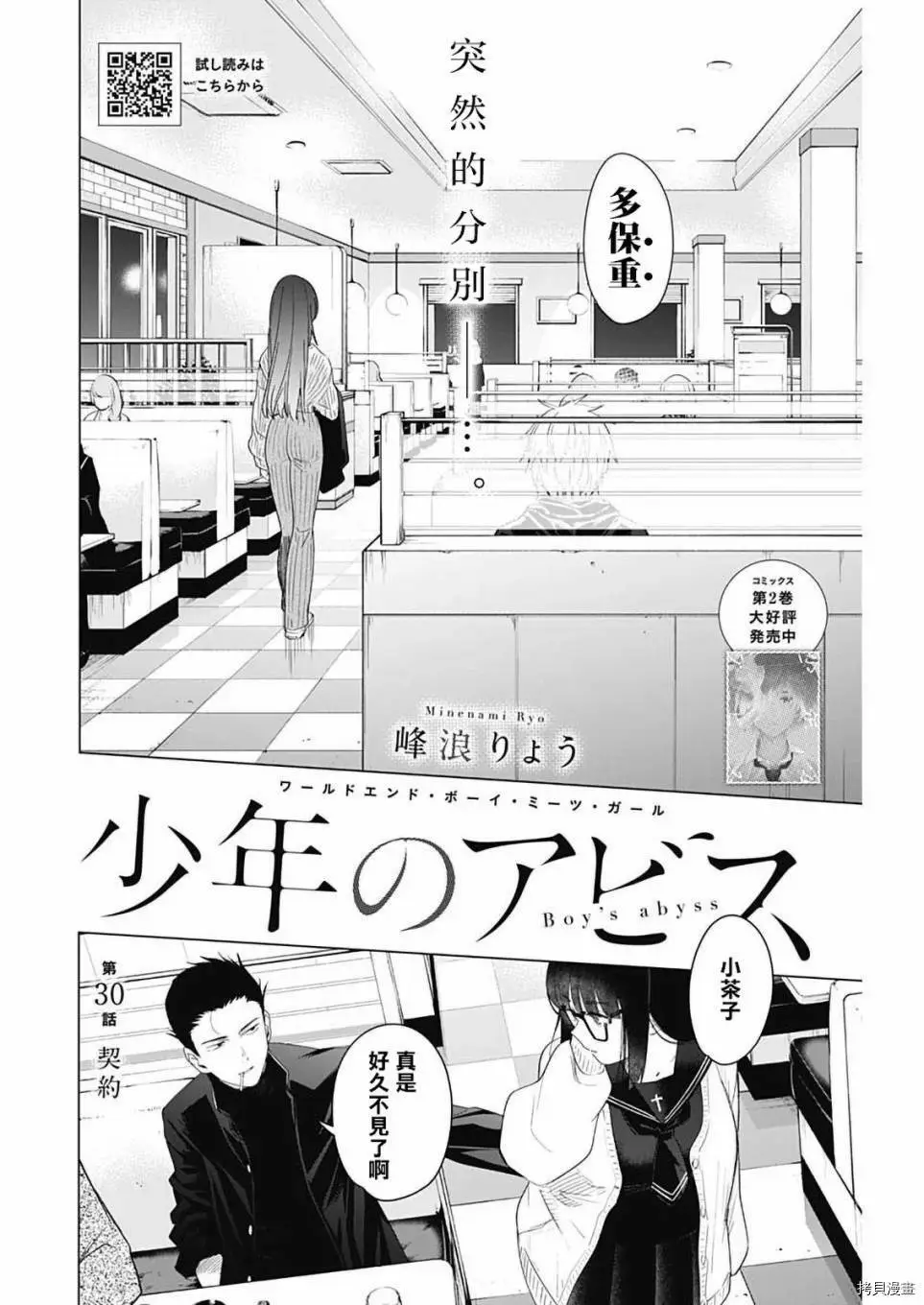 少年的深渊英文名漫画,第30话1图