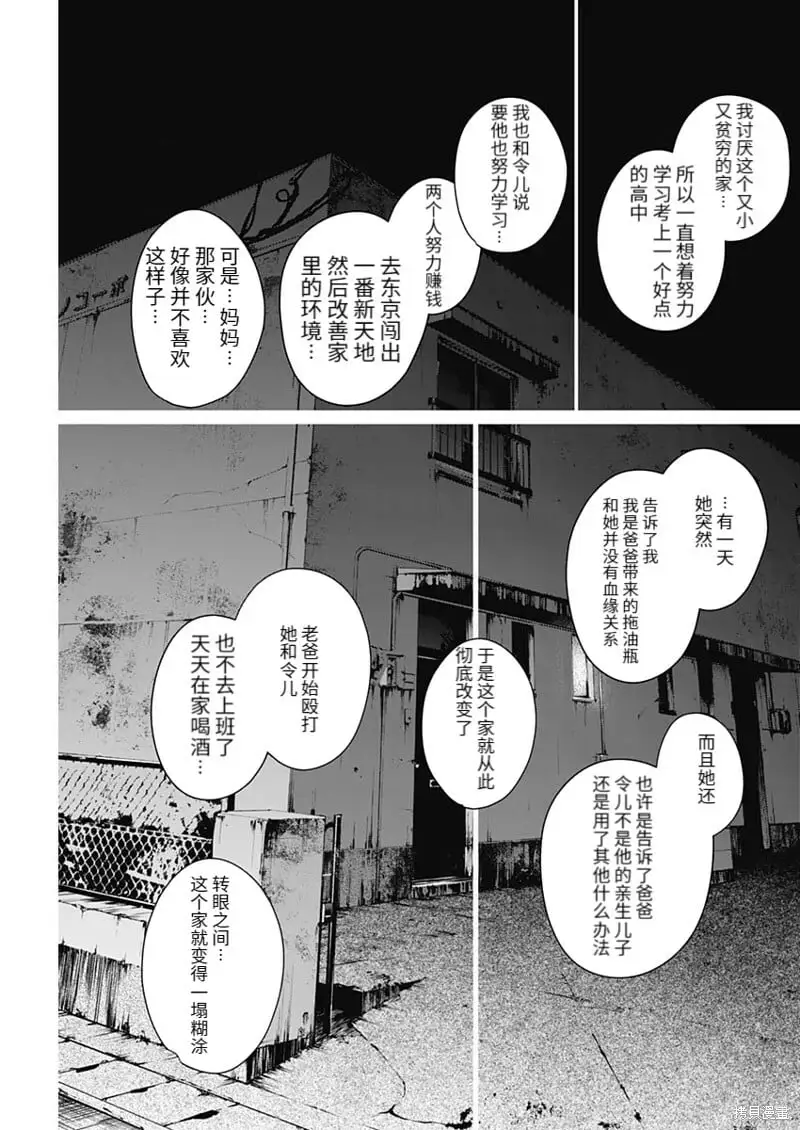 少年的深渊百科内容漫画,第110话1图