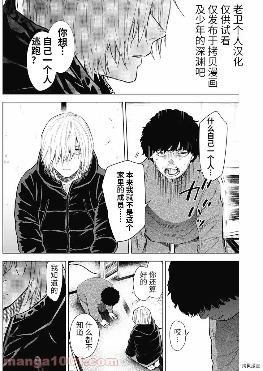 少年的深渊讲的是什么漫画,第77话1图