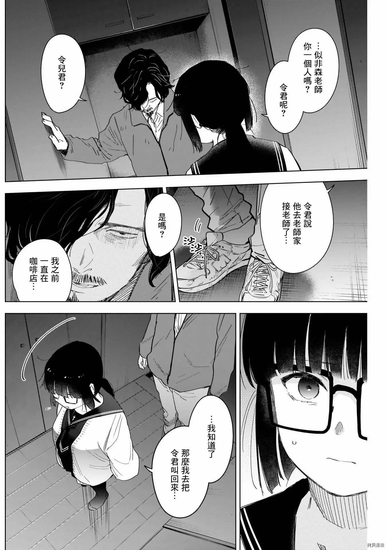 少年的深渊漫画,第54话2图