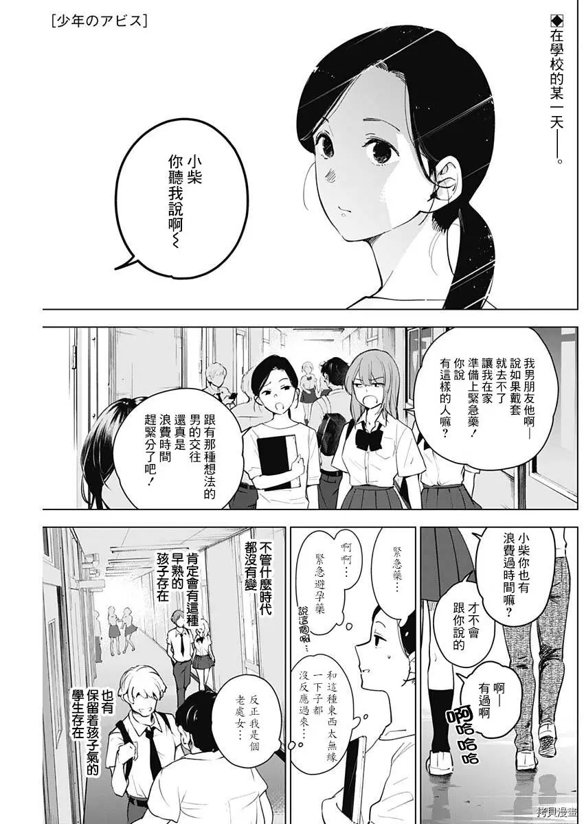 少年的深渊漫画,第09话1图