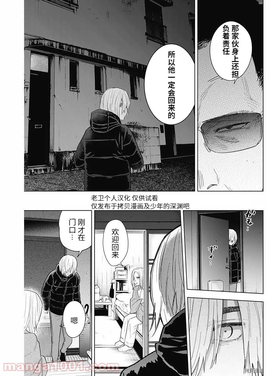 少年的深渊百科内容漫画,第77话2图