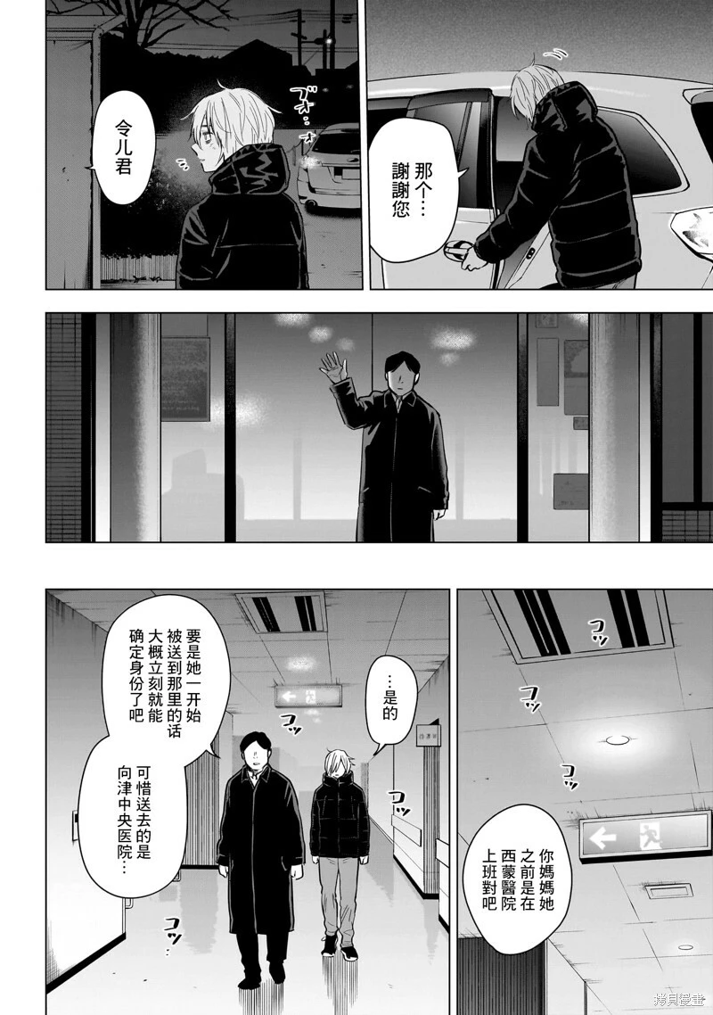 少年的深渊电视剧漫画,第132话1图