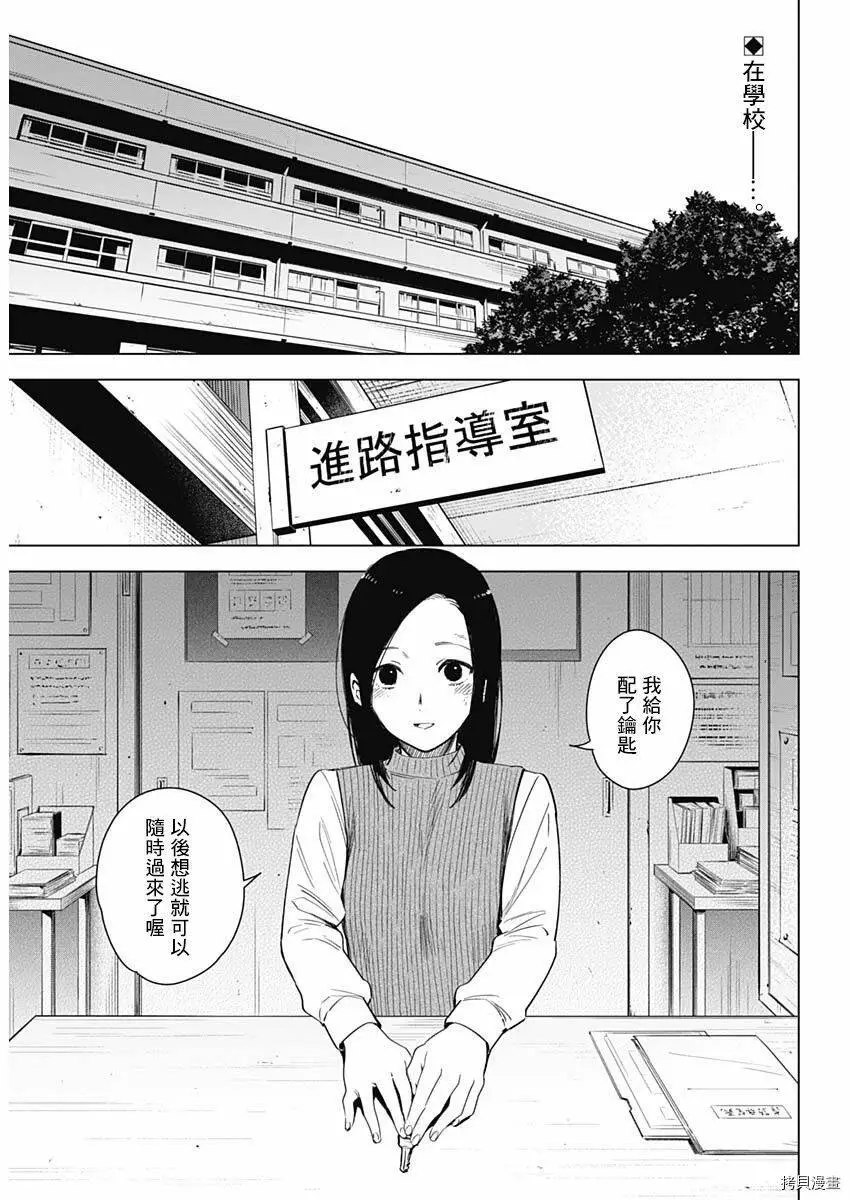 少年的深渊漫画漫画,第18话2图