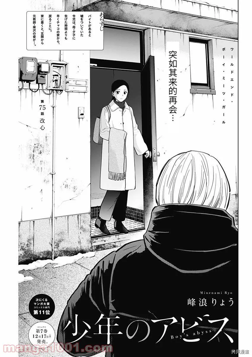 少年的深渊百科内容漫画,第75话1图