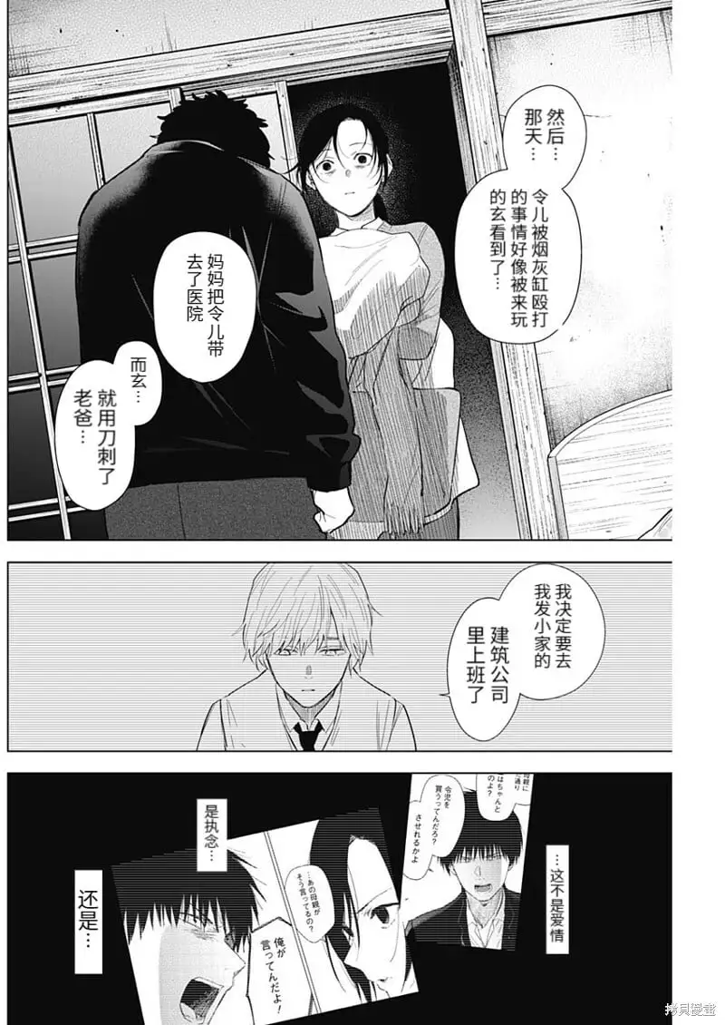 少年的深渊百科内容漫画,第110话2图