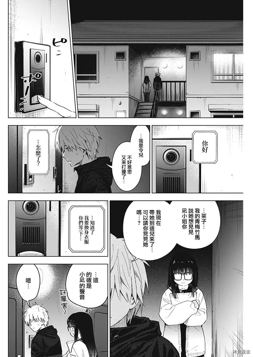 少年的深渊漫画漫画,第29话2图