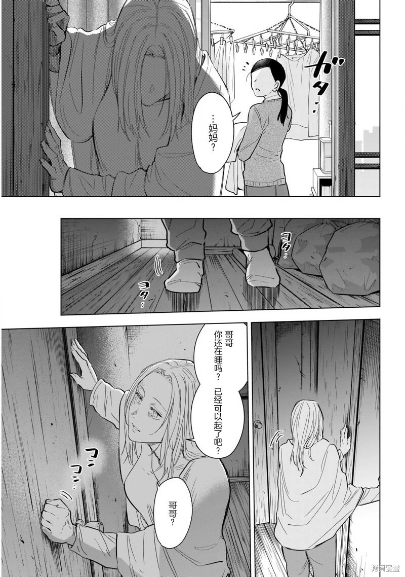 少年的深渊在线免费观看漫画,第118话2图