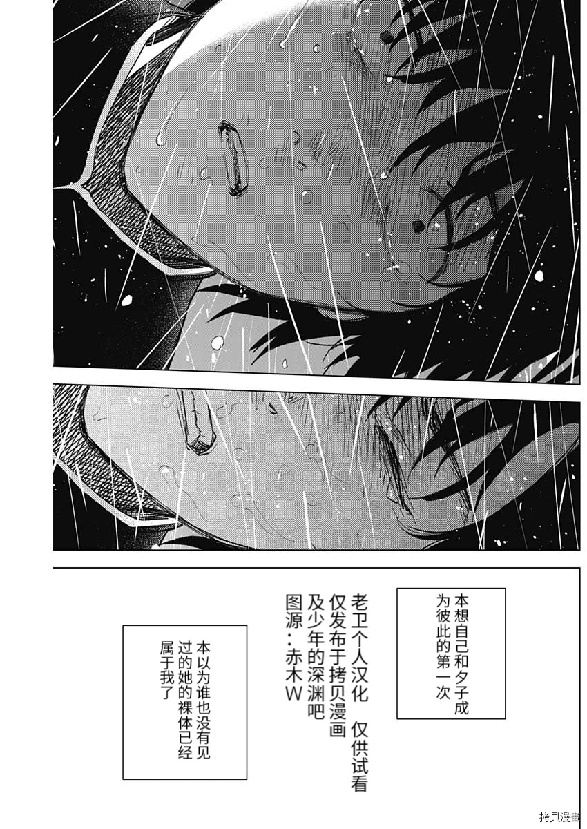 少年的深渊漫画免费观看全集漫画,第96话1图