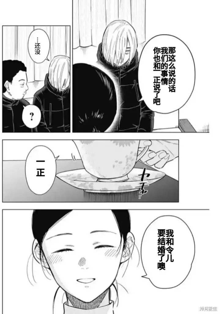 少年的深渊日剧全集完整版漫画,第158话1图