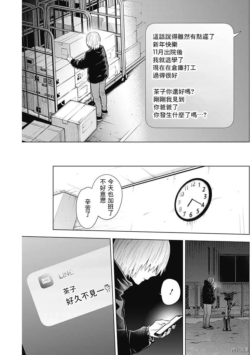 少年的深渊讲了什么内容漫画,第72话1图