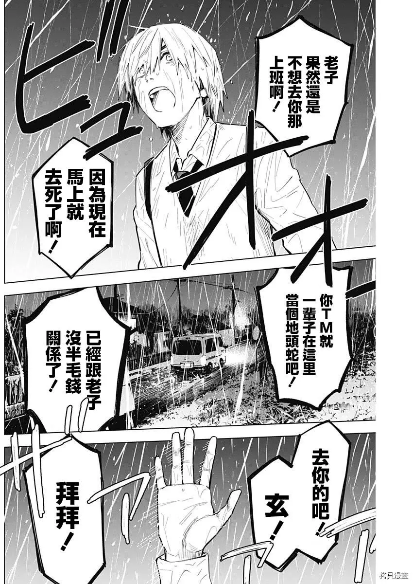 少年的深渊讲了什么内容漫画,第07话2图