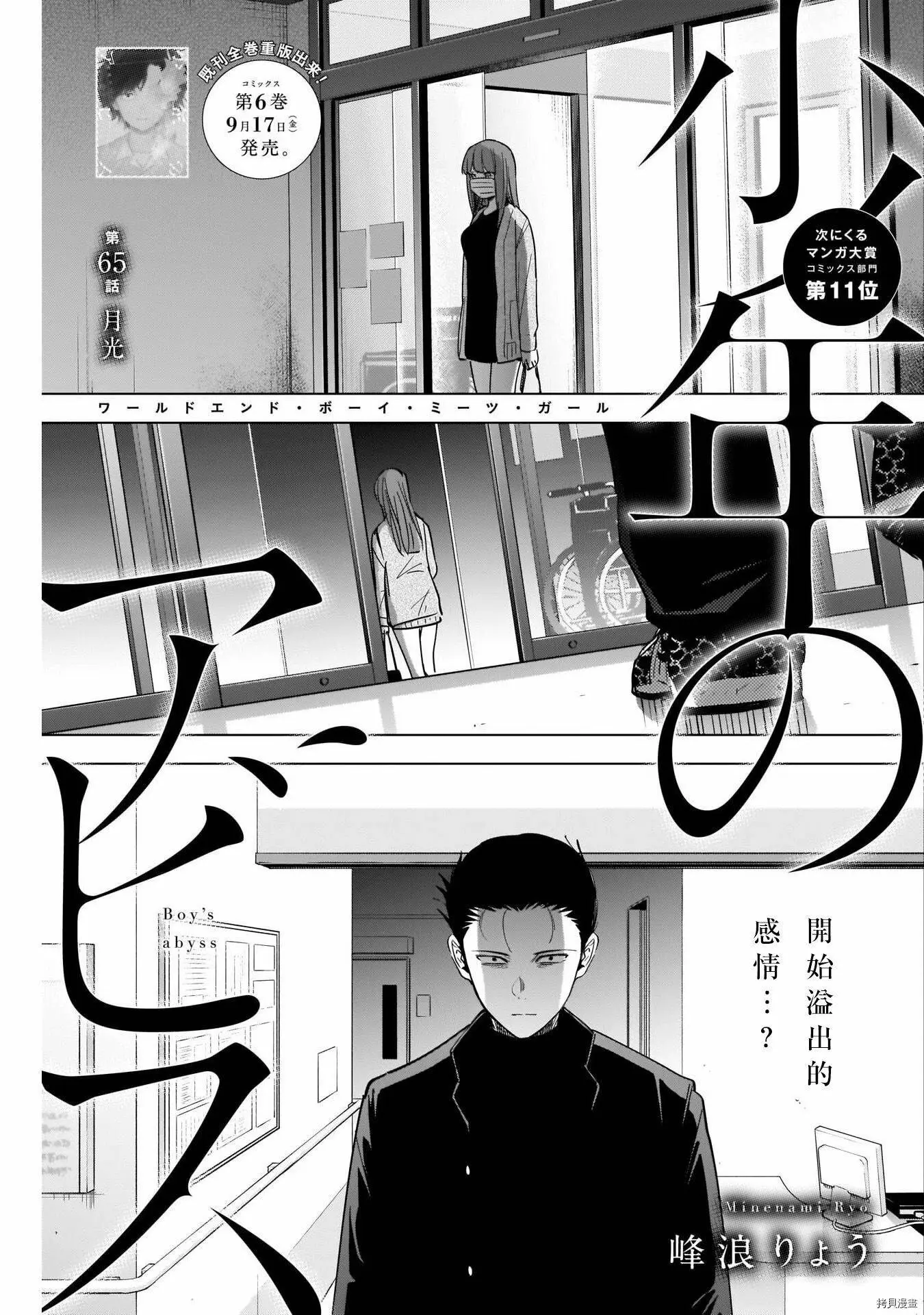 少年的深渊漫画,第65话1图