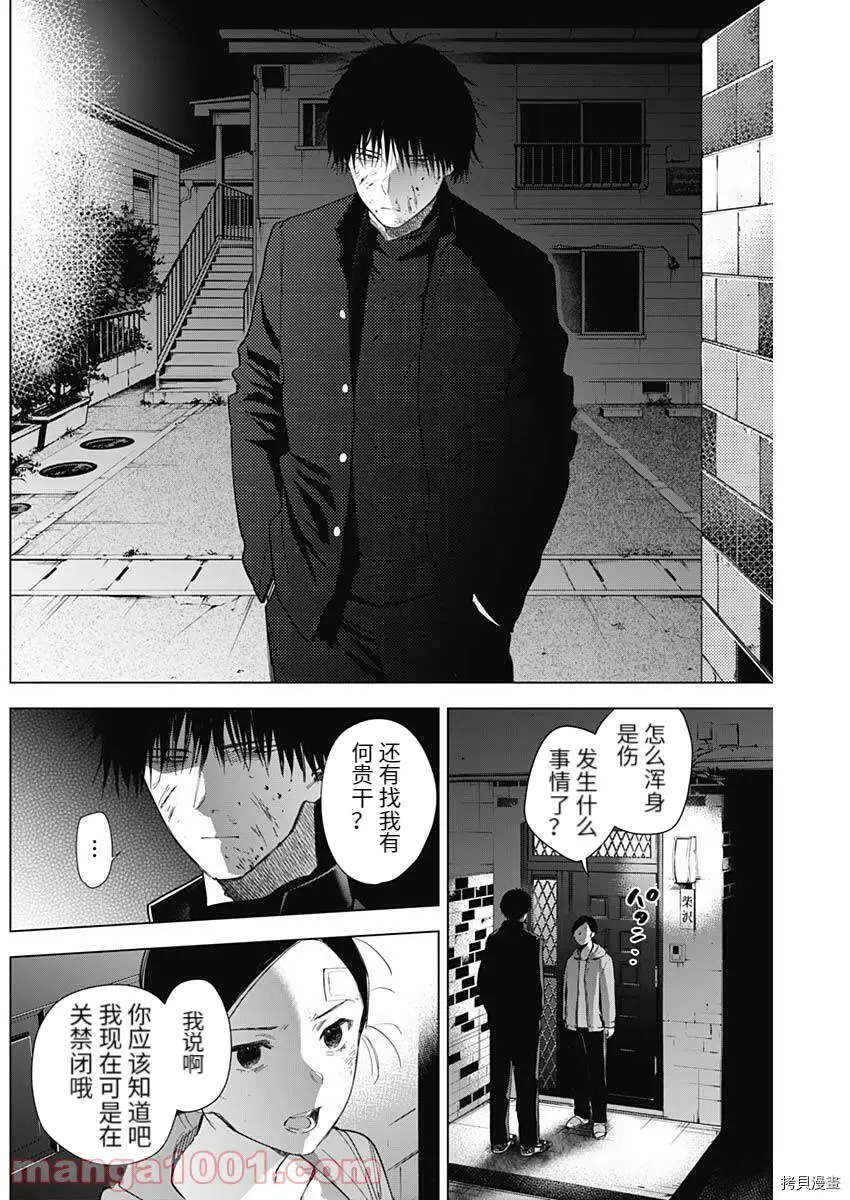 少年的深渊百科内容漫画,第76话2图