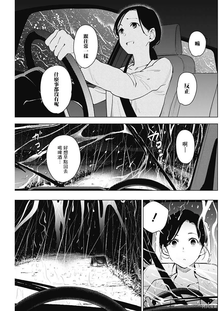 少年的深渊头像漫画,第08话2图