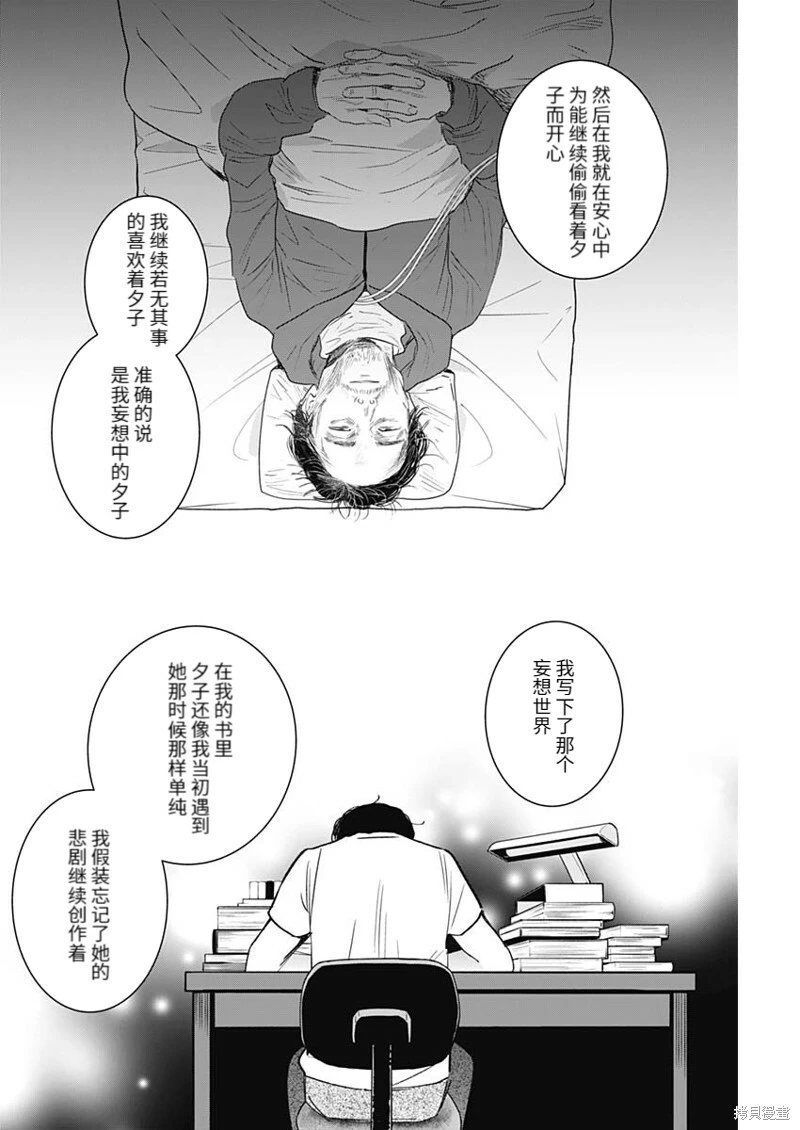 少年的深渊解说漫画,第99话2图