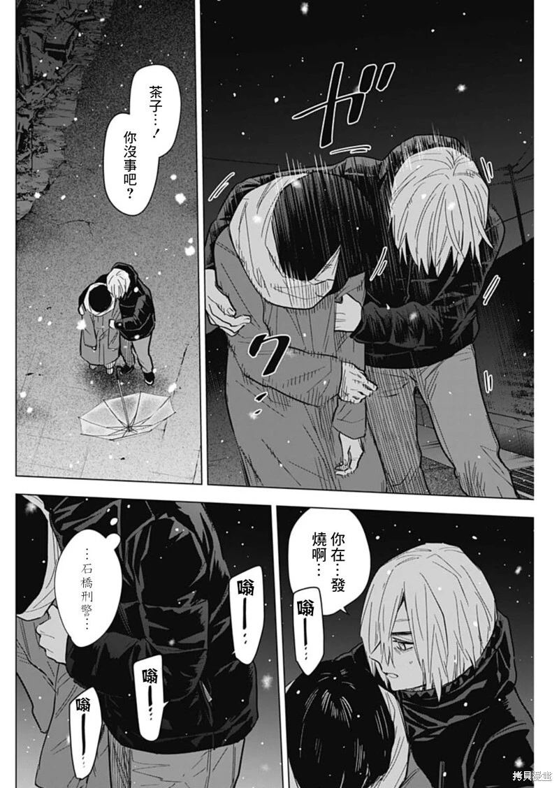 少年的深渊在线免费观看漫画,第143话2图