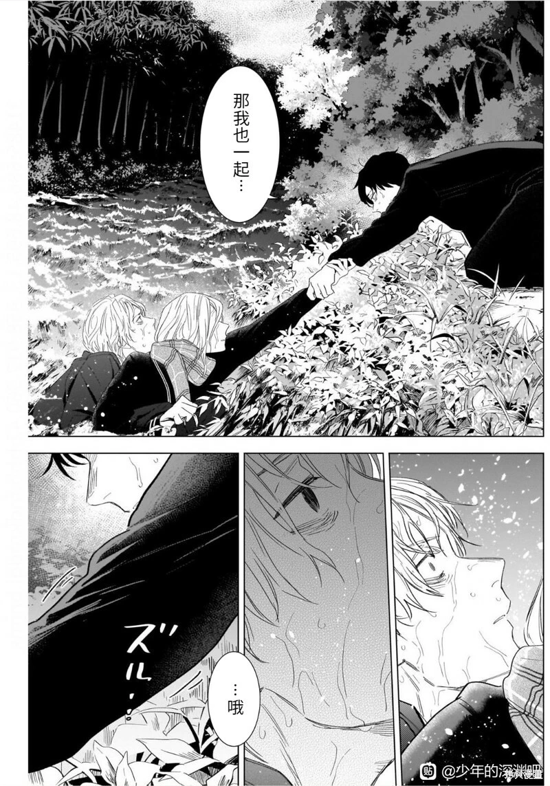 少年的深渊漫画免费观看全集漫画,第105话2图