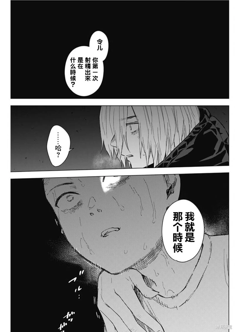 少年的深渊漫画下拉式无删减在线看漫画,第126话2图