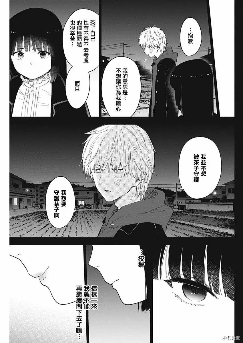 少年的深渊详解漫画,第39话1图