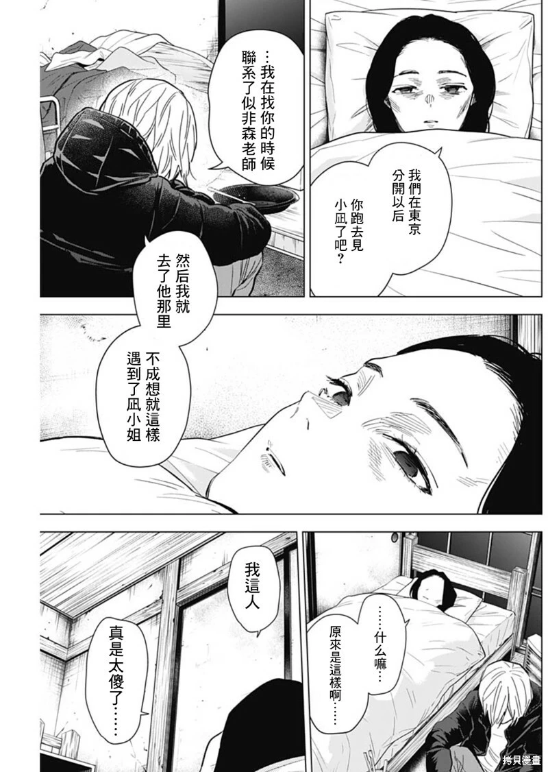 少年的深渊漫画,第141话1图