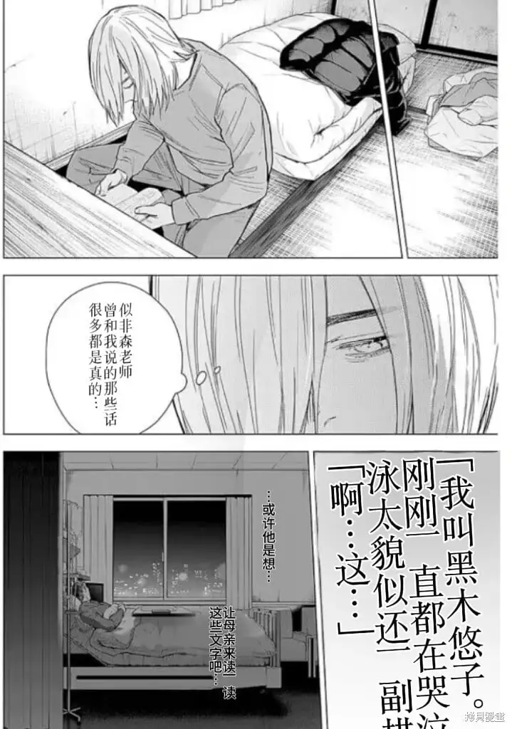 少年的深渊英文名漫画,第161话1图