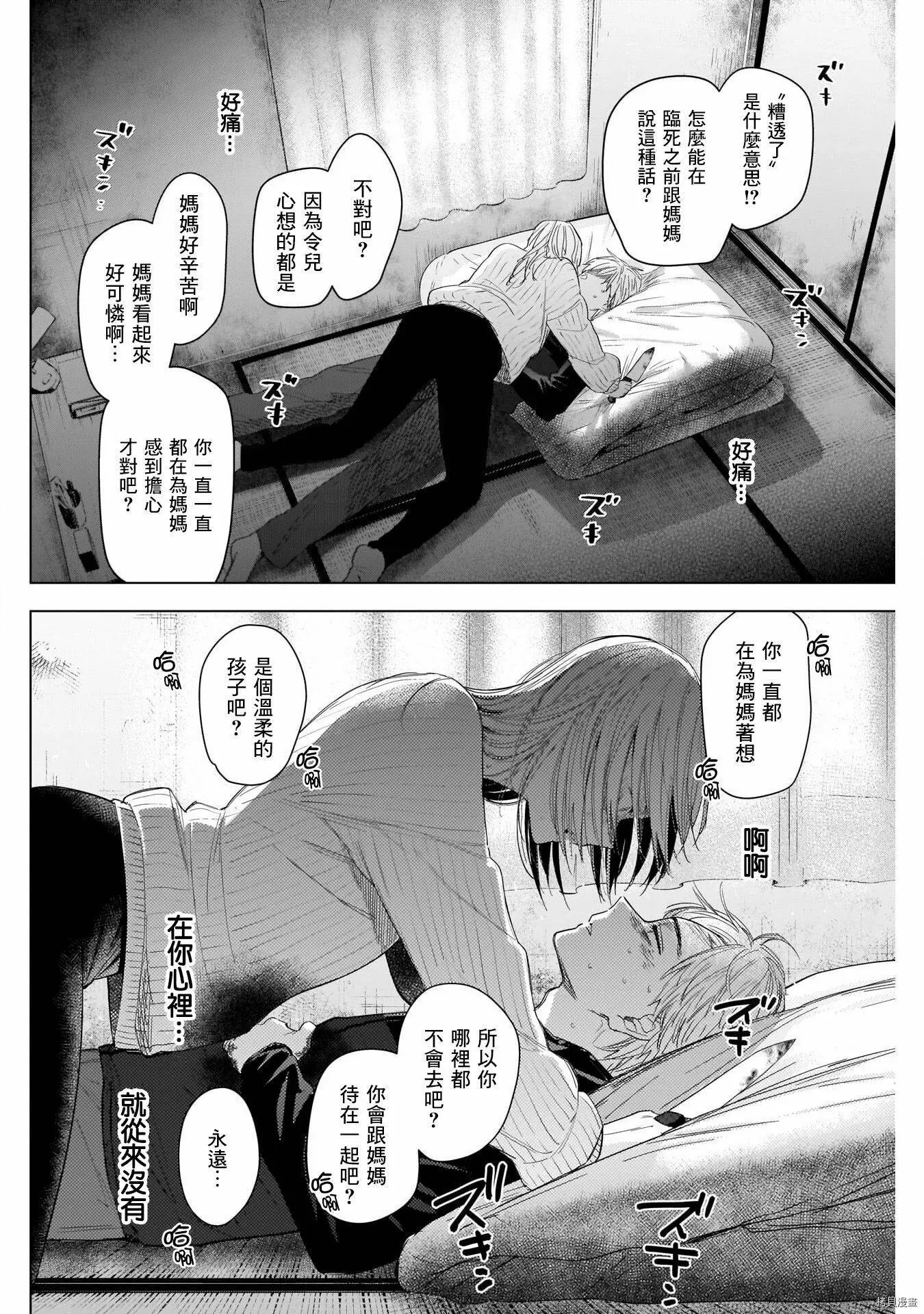 少年的深渊动漫全集在线观看漫画,第57话1图