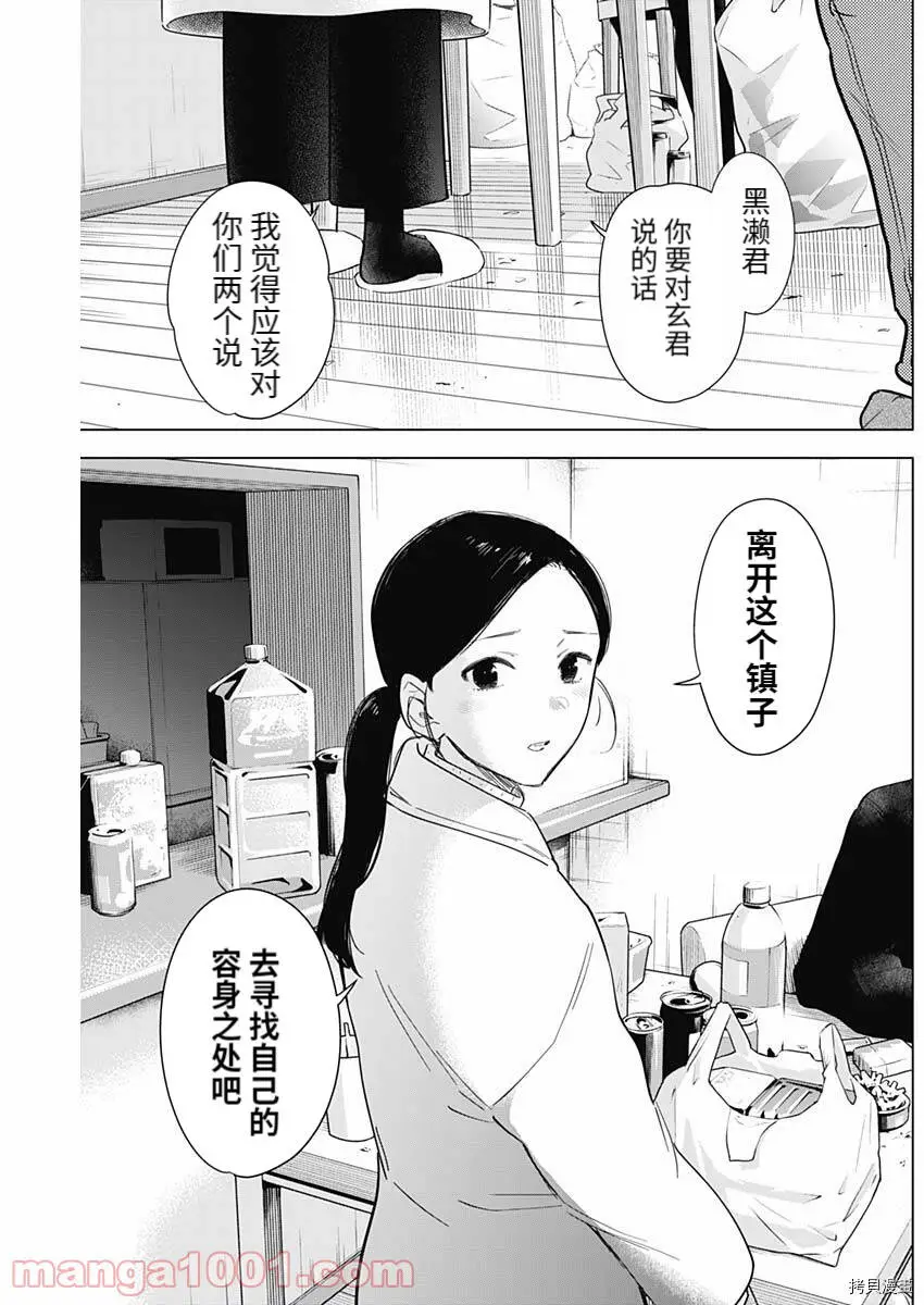 少年的深渊详解漫画,第80话2图